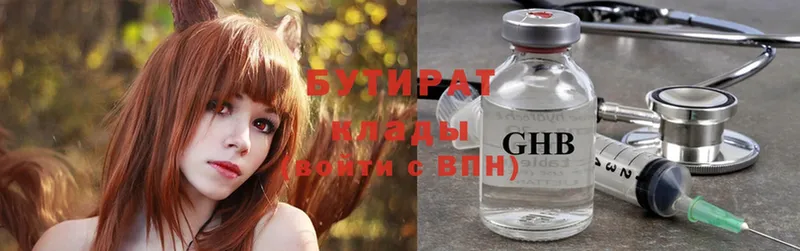 БУТИРАТ GHB  Углегорск 